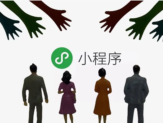 小程序开发全方面介绍