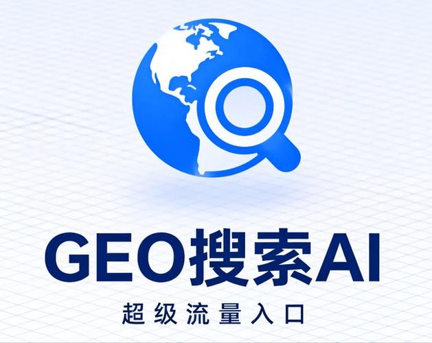 GEO被官方正式定调：新华网入局意味着什么？