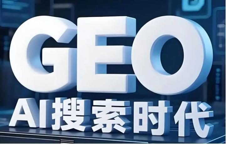 GEO_生成式引擎优化可信信息传播_GEO规范治理生态矩阵